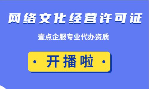 海口網(wǎng)絡(luò)文化許可證審批要求及網(wǎng)絡(luò)文化經(jīng)營指南